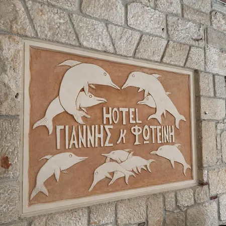 Giannis & Foteini فندق أفيتوس